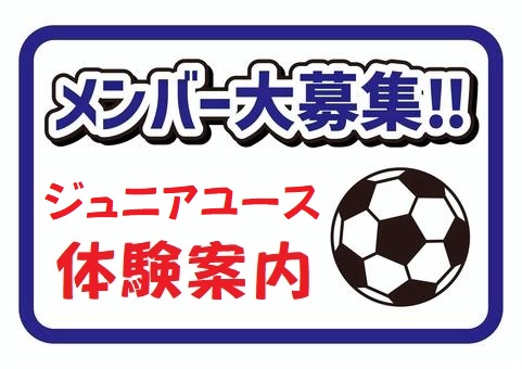 JYﾒﾝﾊﾞｰ募集＆体験案内